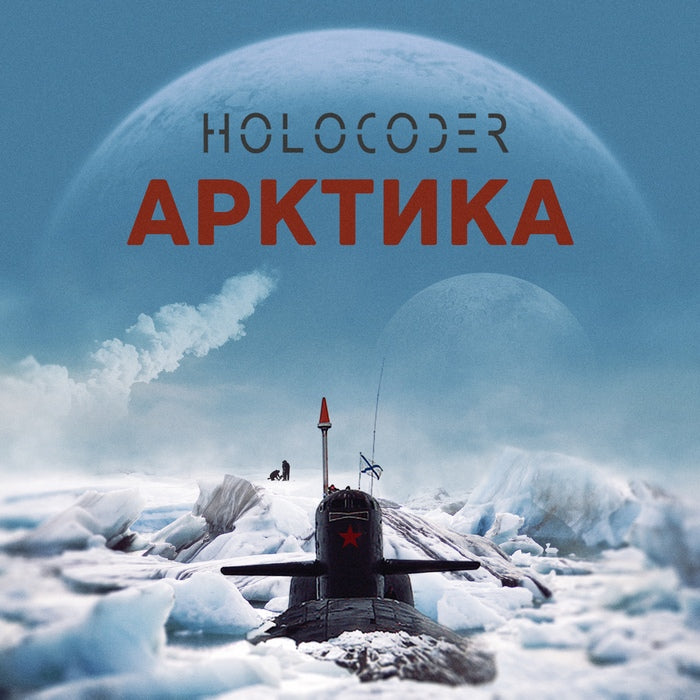 Holocoder - Arktika