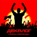 DekaLog - March Of Freedom