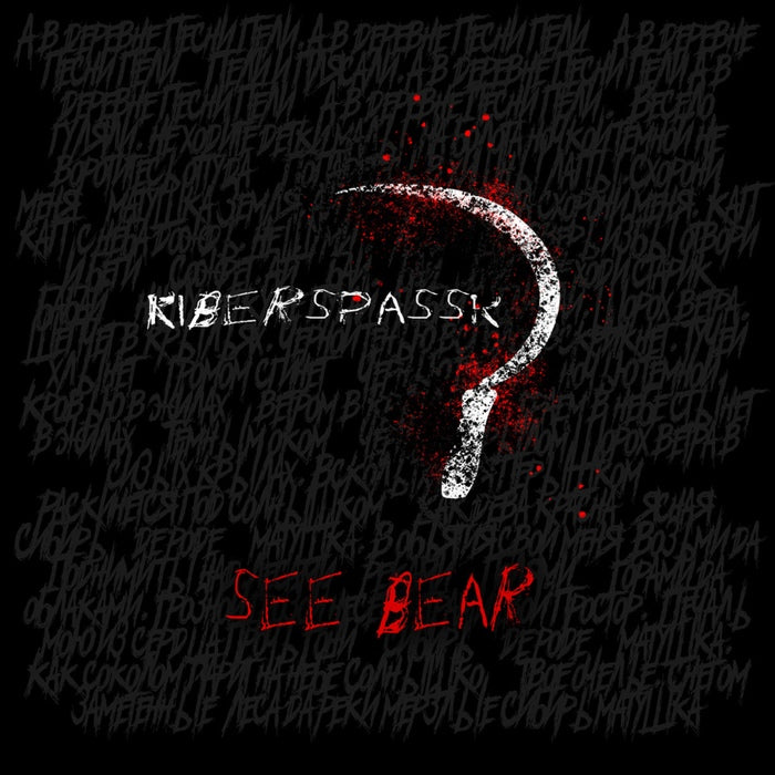 Kiberspassk - Lake Bear