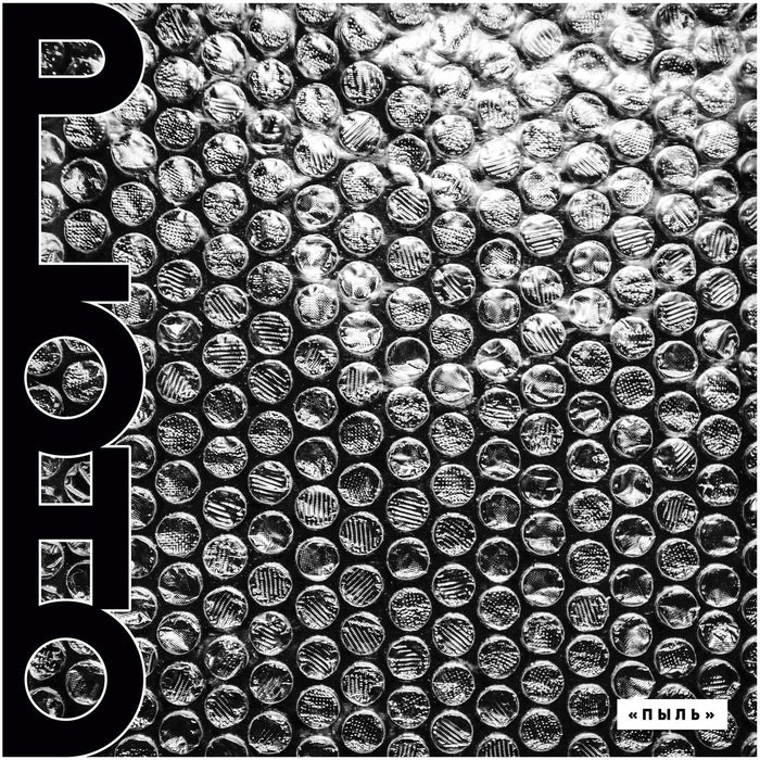Ploho - Pyl / ReRelease